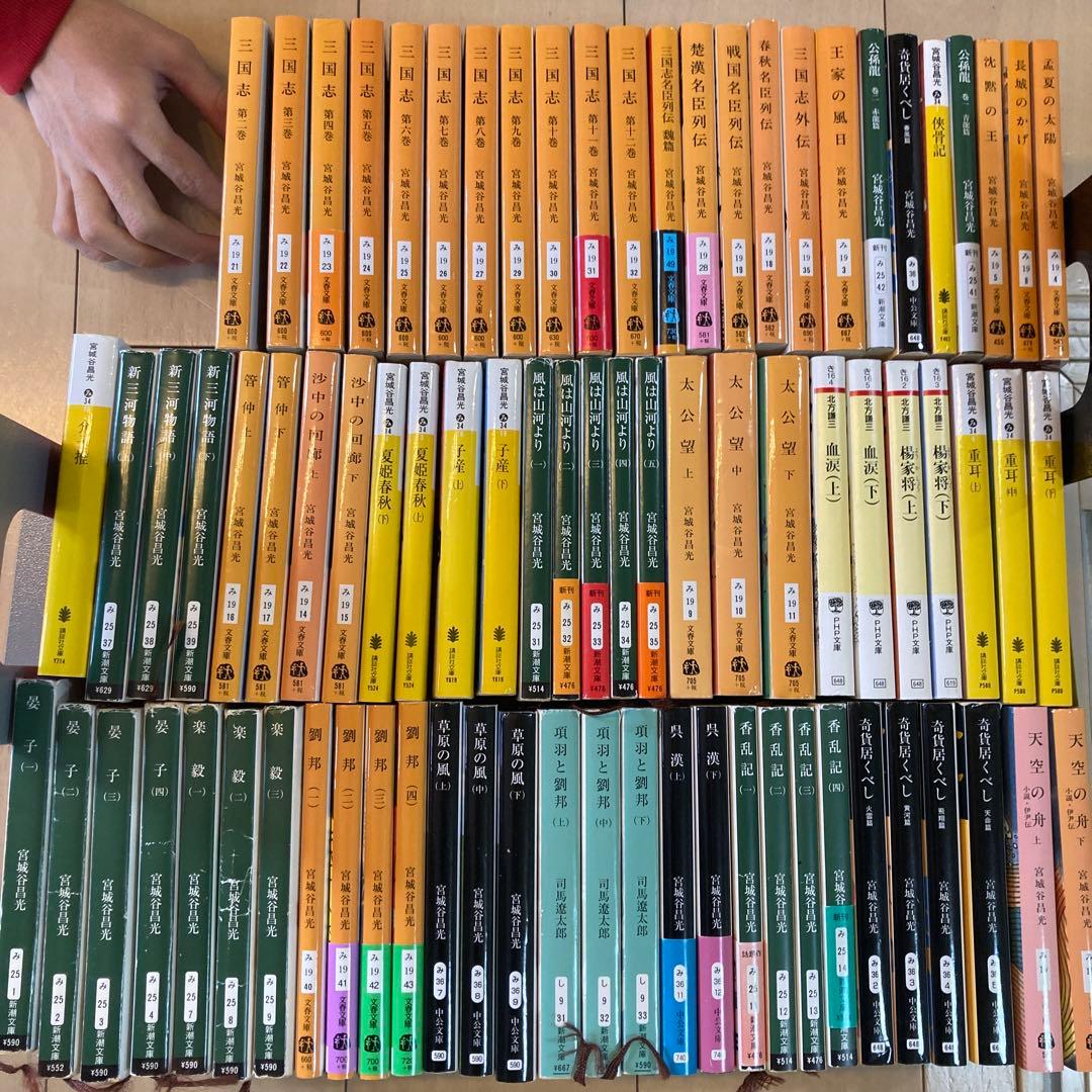 【三国志1巻なし】宮城谷昌光　80冊セット