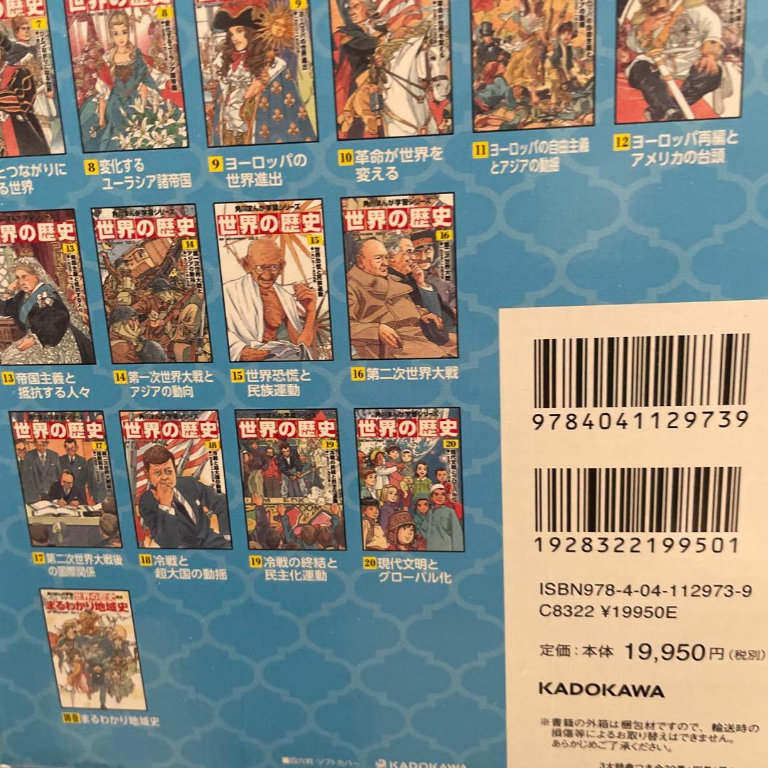 角川まんが学習シリーズ 世界の歴史 全20巻+別巻1冊セット