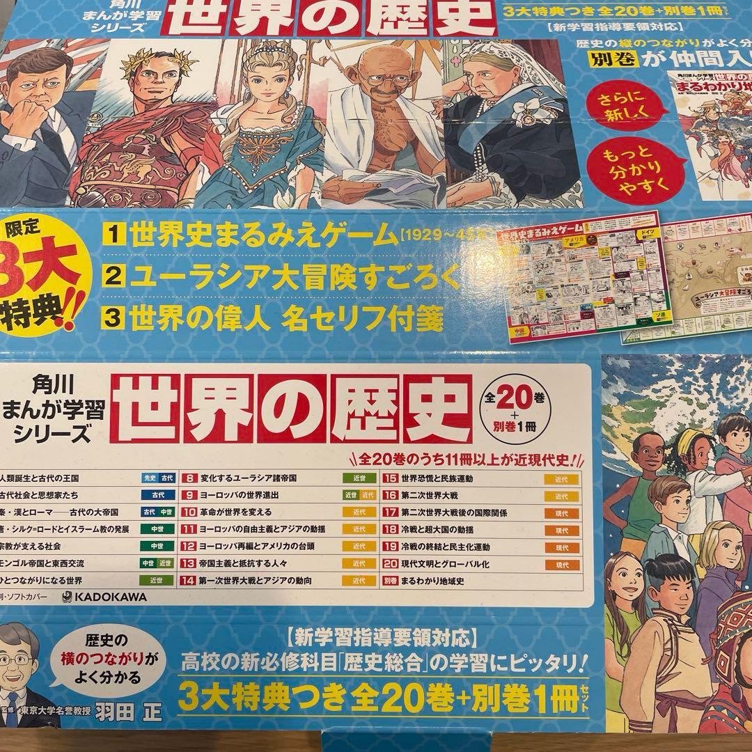 角川まんが学習シリーズ 世界の歴史 全20巻+別巻1冊セット