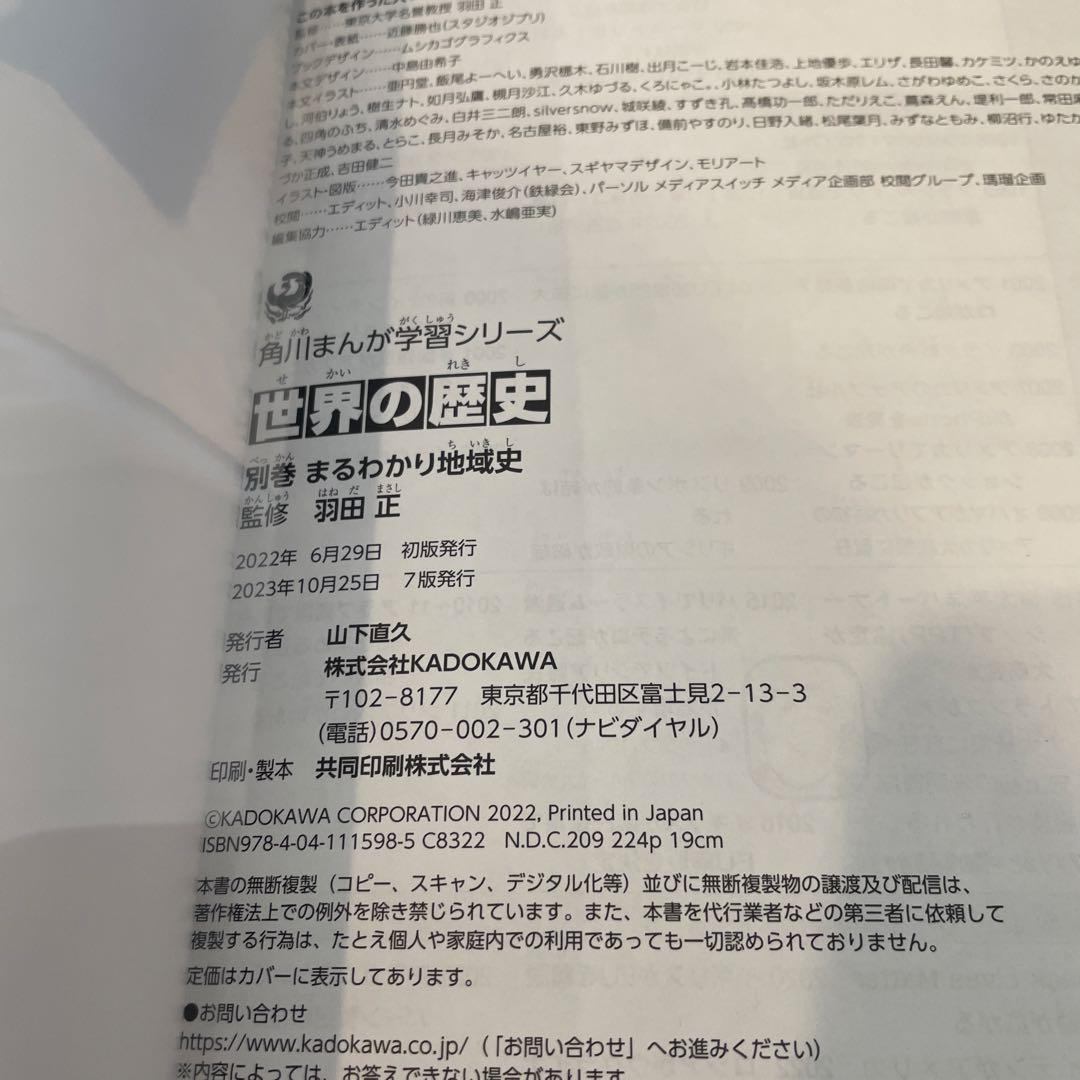 角川まんが学習シリーズ 世界の歴史 全20巻+別巻1冊セット