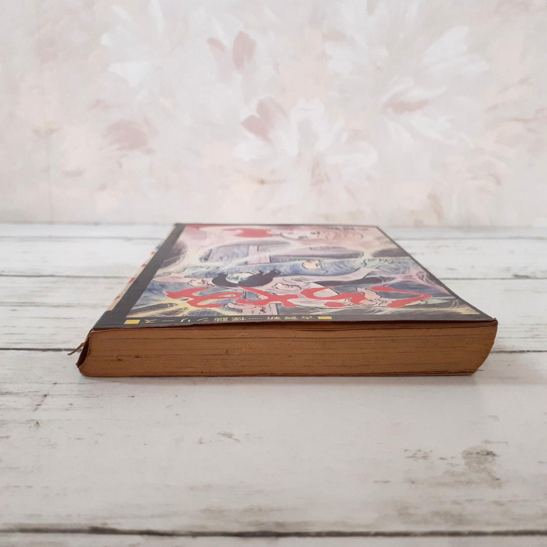 くらやみ　古賀新一　ひばりコミックス