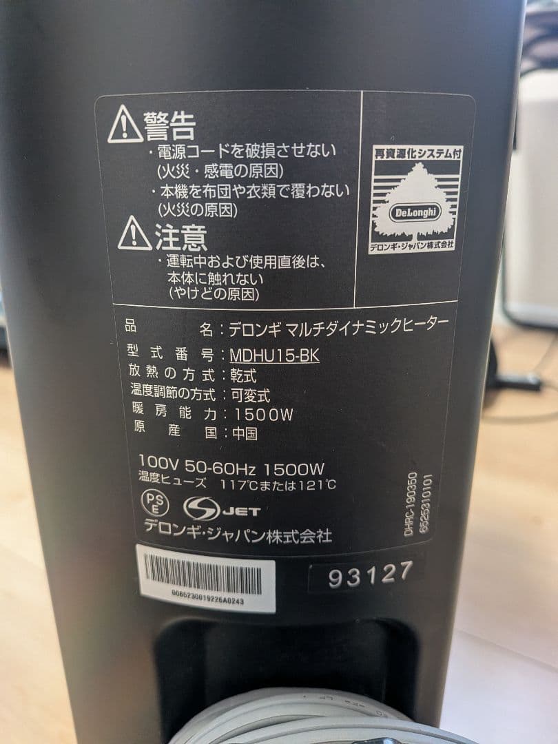 【極美品 DeLonghi マルチダイナミックヒーター MDHU15-BK