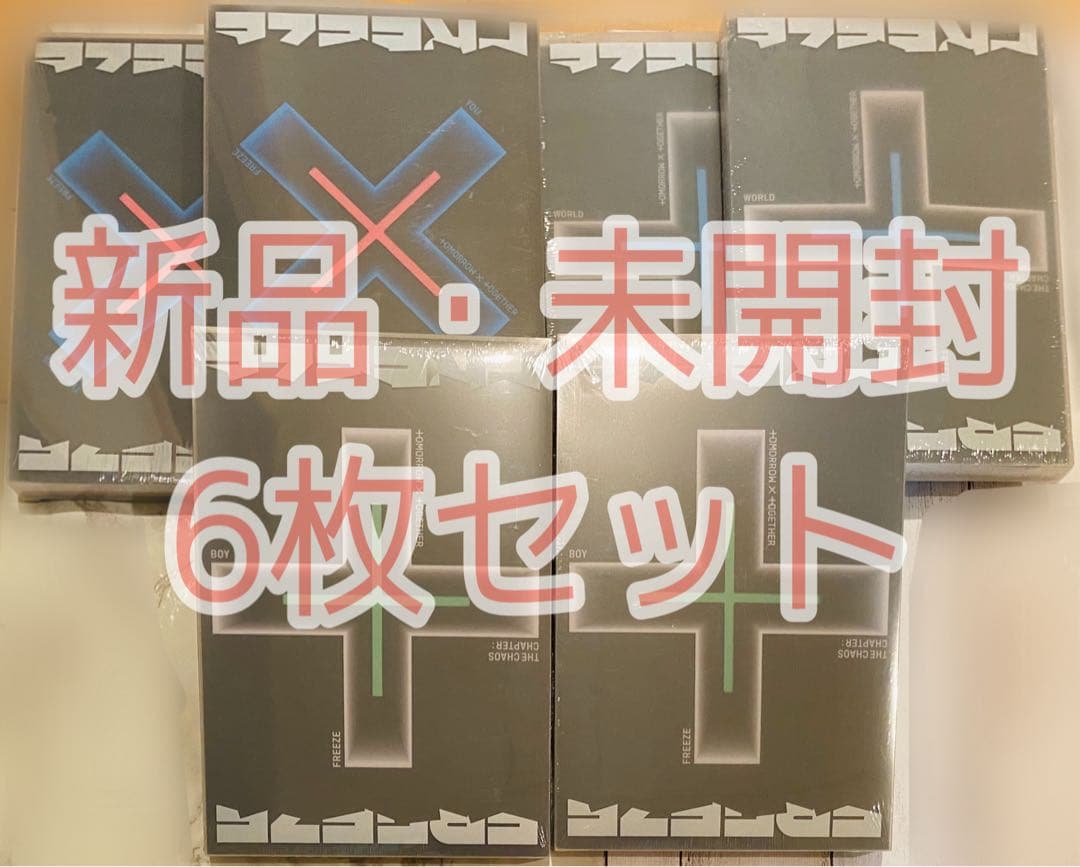 TXT The Chaos Chapter FREEZE 6枚セット 新品未開封