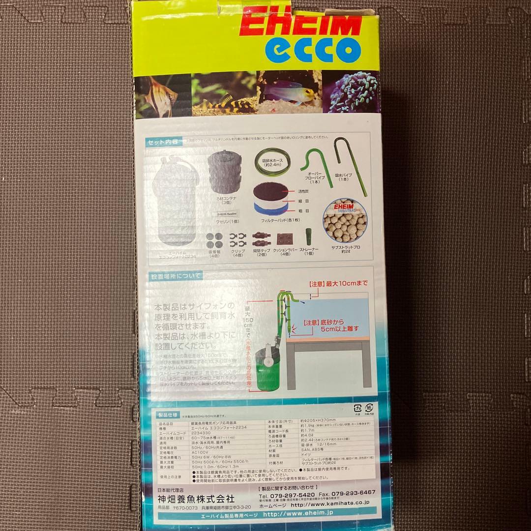EHEIM エココンフォート 2234 フィルター