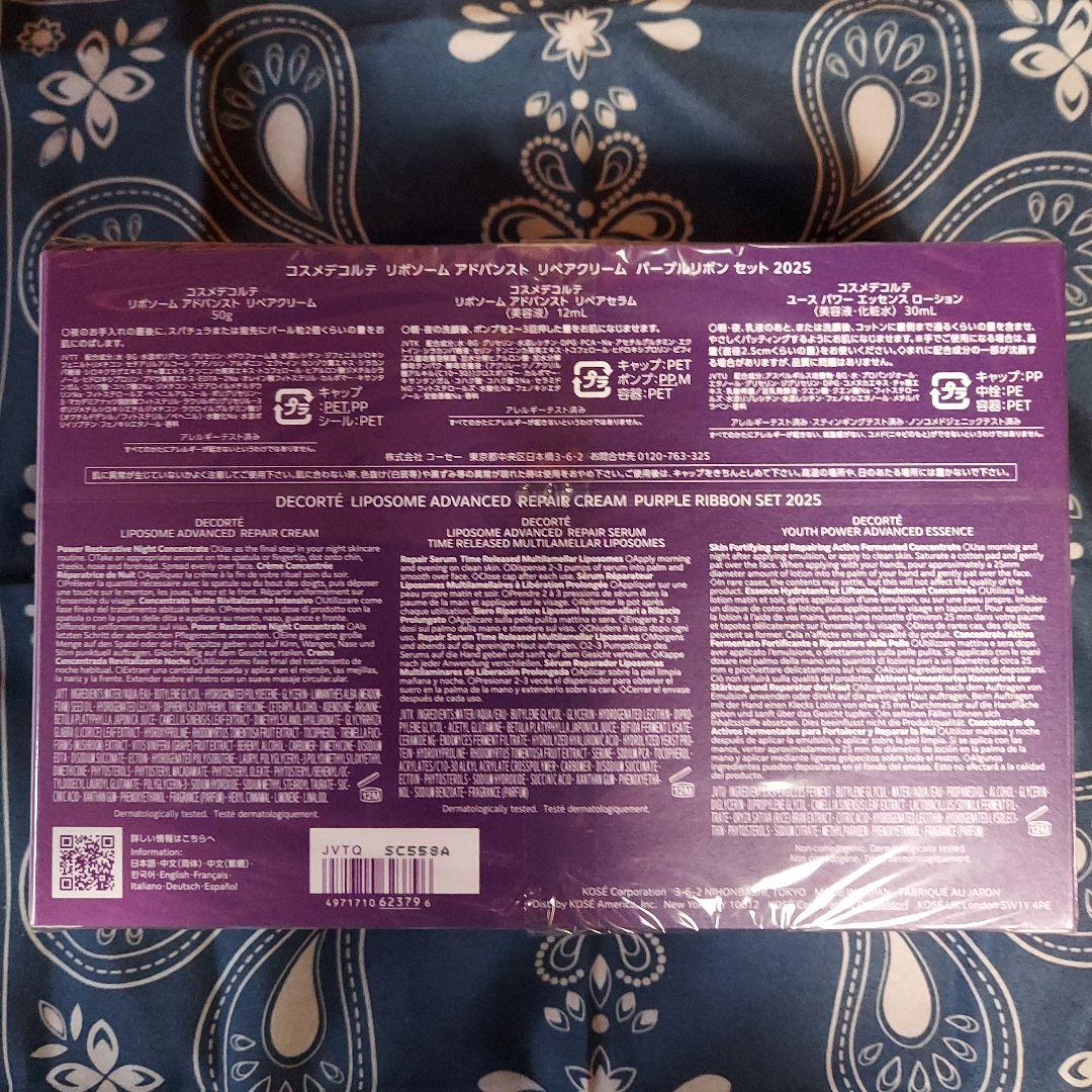 コスメデコルテ　リポソームアドバンスト　リペアクリーム　パープルリボンセット