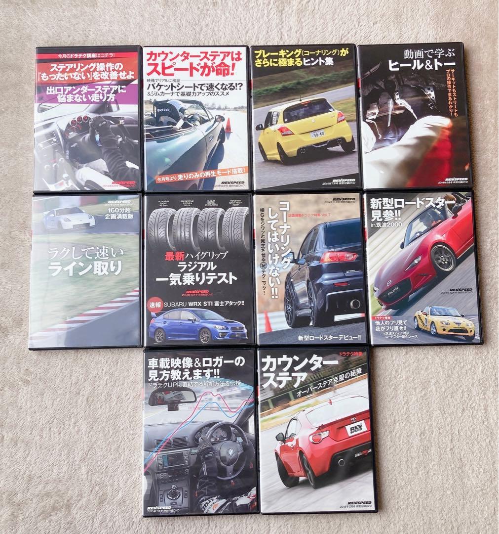 REV SPEED DVD セット　ドラテク　レブスピード　まとめ売り　GT-R