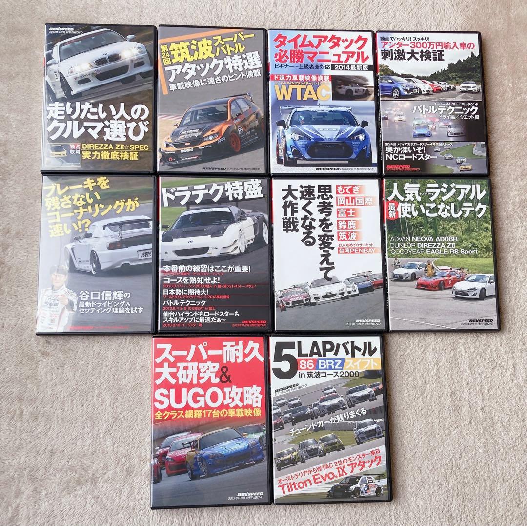 REV SPEED DVD セット　ドラテク　レブスピード　まとめ売り　GT-R