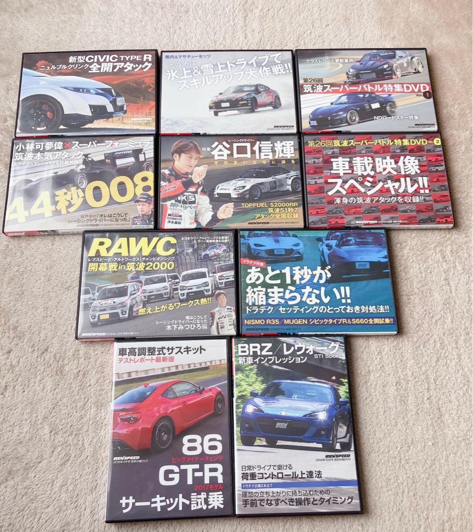 REV SPEED DVD セット　ドラテク　レブスピード　まとめ売り　GT-R