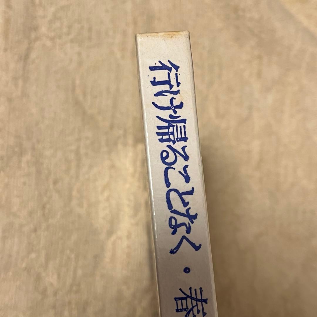 春日井建　行け帰ることなく　未成年　春日井建歌集