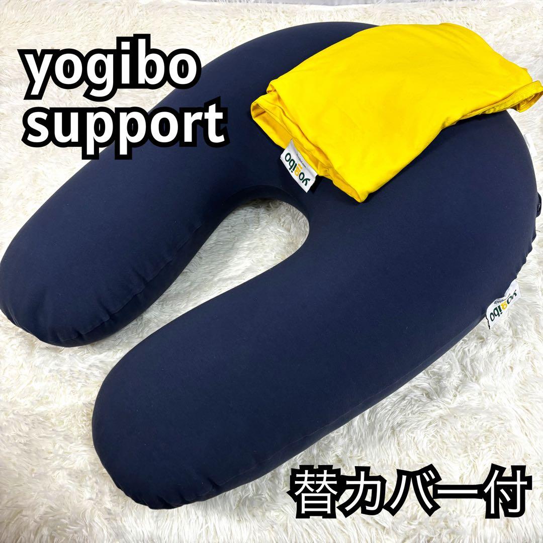 『替カバー付き』Yogibo support ヨギボー　サポート