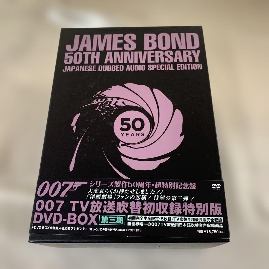 007 第三期 TV放送吹替初収録特別版 DVD-BOX