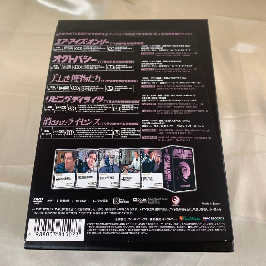 007 第三期 TV放送吹替初収録特別版 DVD-BOX