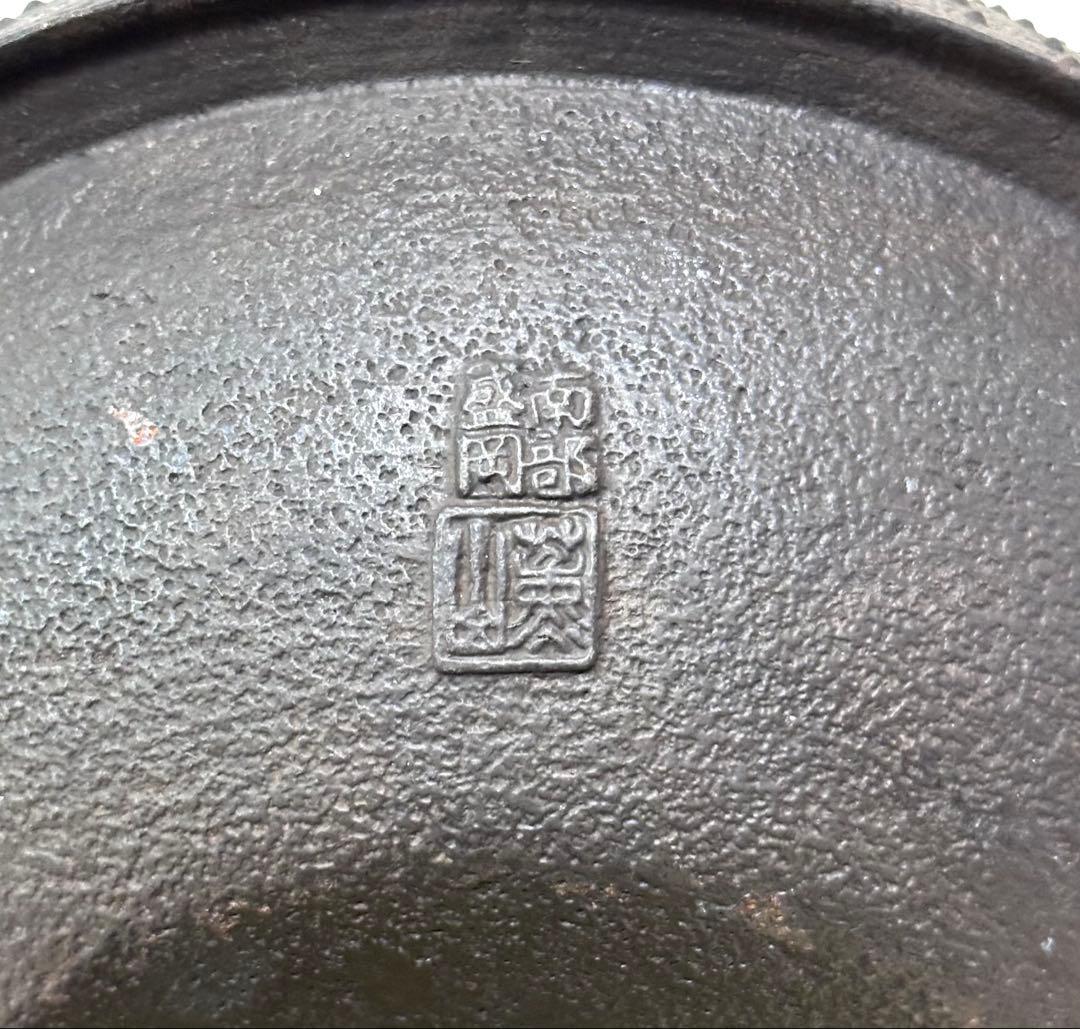 ＵＳＥＤ、美品　南部薫山工房１５型九重アラレ　南部鉄瓶　南部鉄器　鉄瓶