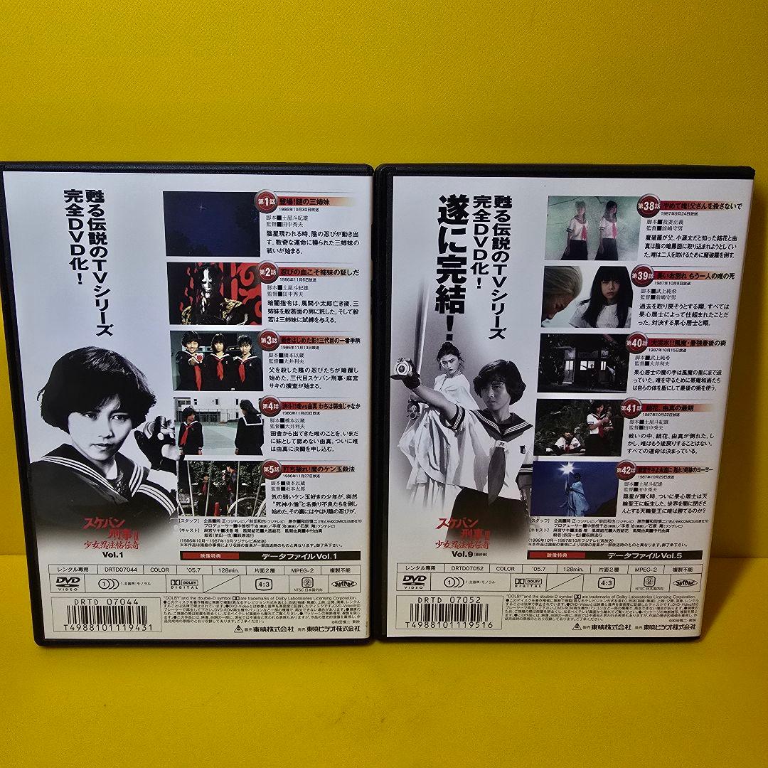 新品ケース交換済み　スケバン刑事III 少女忍法帖伝奇　DVD全9巻