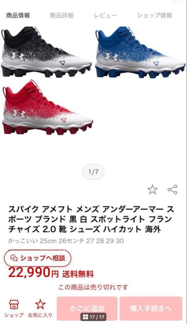 アンダーアーマー　スパイク　29cm