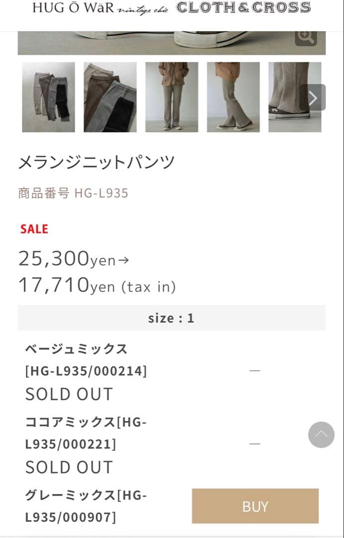 うなぎいぬ　　ハグオーワー　メランジニットパンツ　リブニット