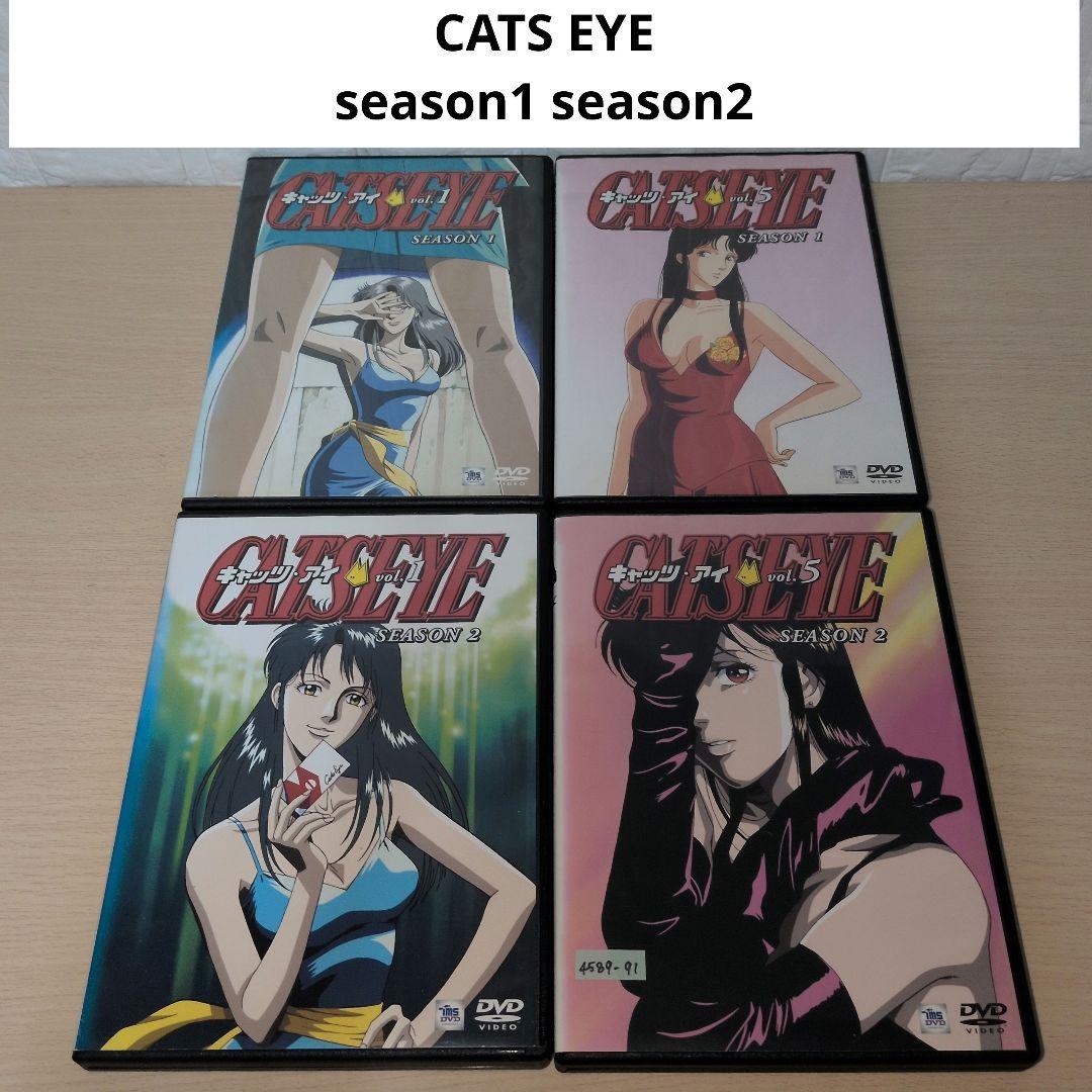 キャッツ・アイ DVD season1 season2 全巻18巻セット