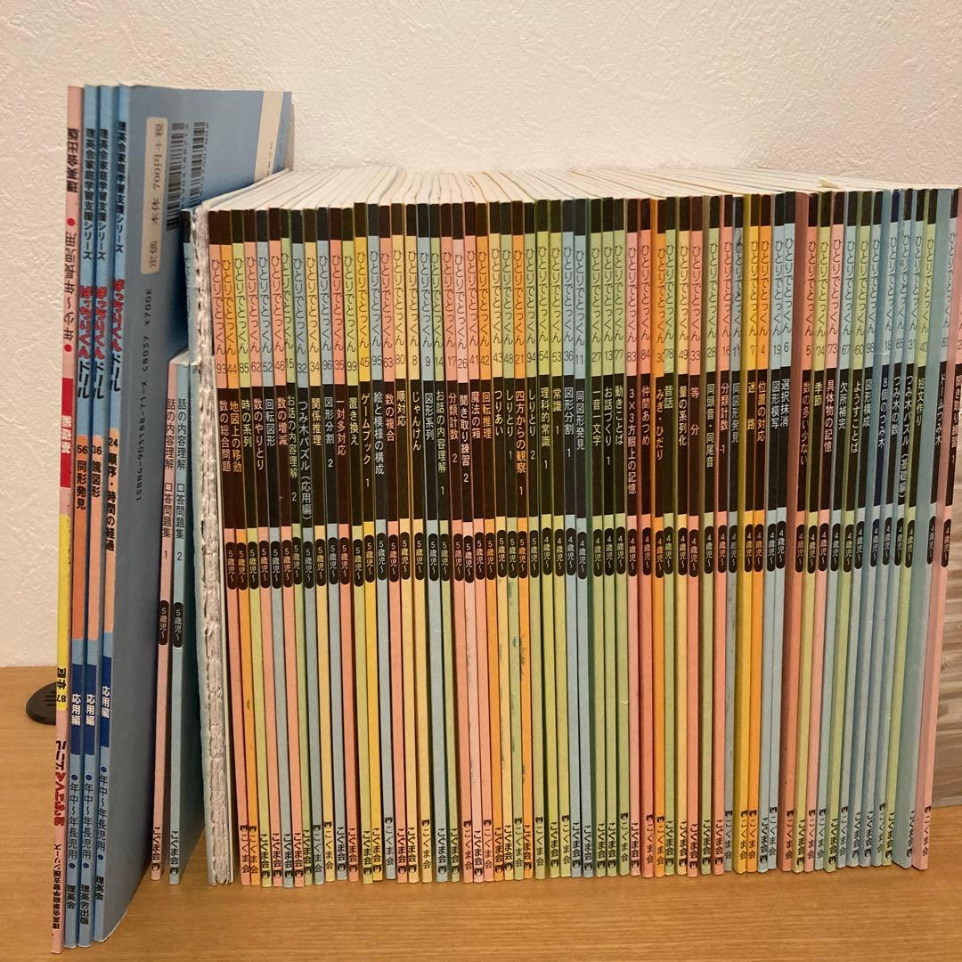 こぐま会　小学校受験　セット　66冊　ほど