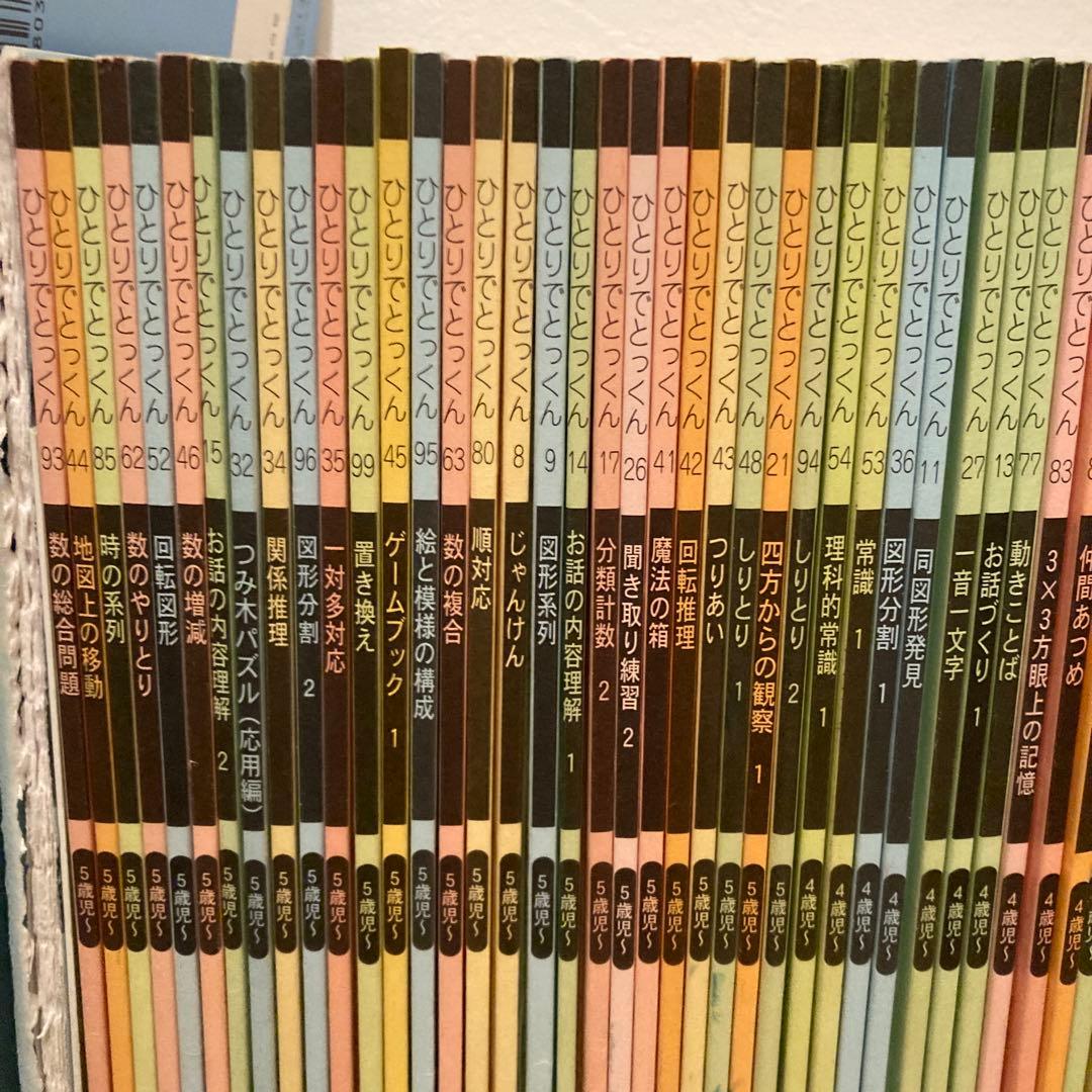 こぐま会　小学校受験　セット　66冊　ほど