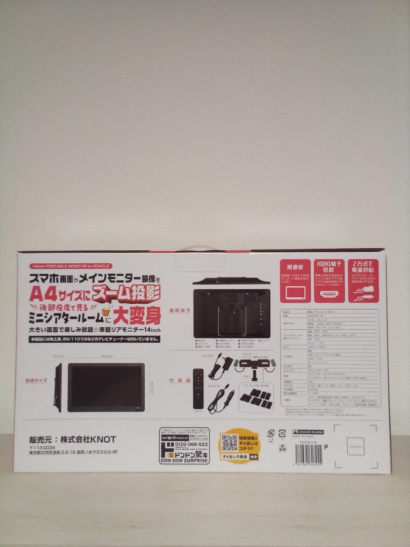 【連休割引実施中】ドン・キホーテ　史上最大車載モニター　14inch!