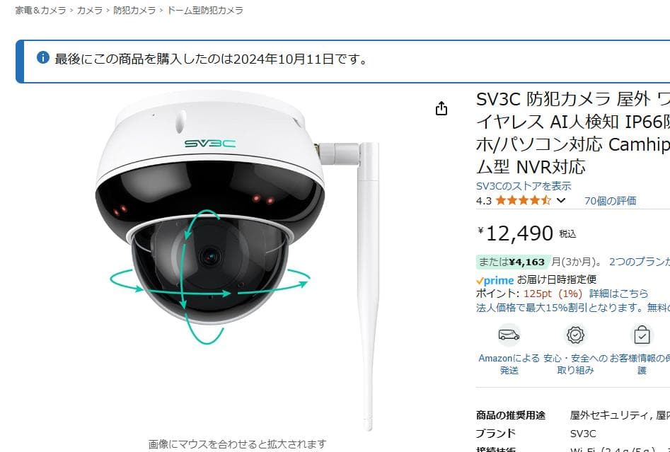 【新品未使用】 防犯カメラ 800万画素 4K 10倍ズーム IP66 自動追尾