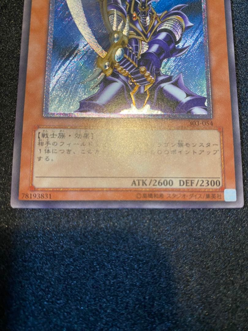 2*店様 遊戯王　超美品　3期　バスター・ブレイダー　レリーフ　アルティメット