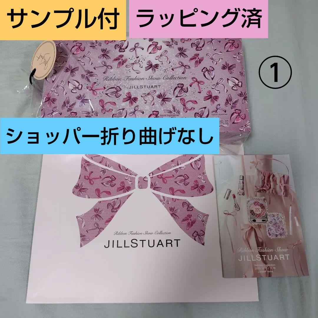 ①JILL STUART クリスマスコフレ2025 リボンファッションショー