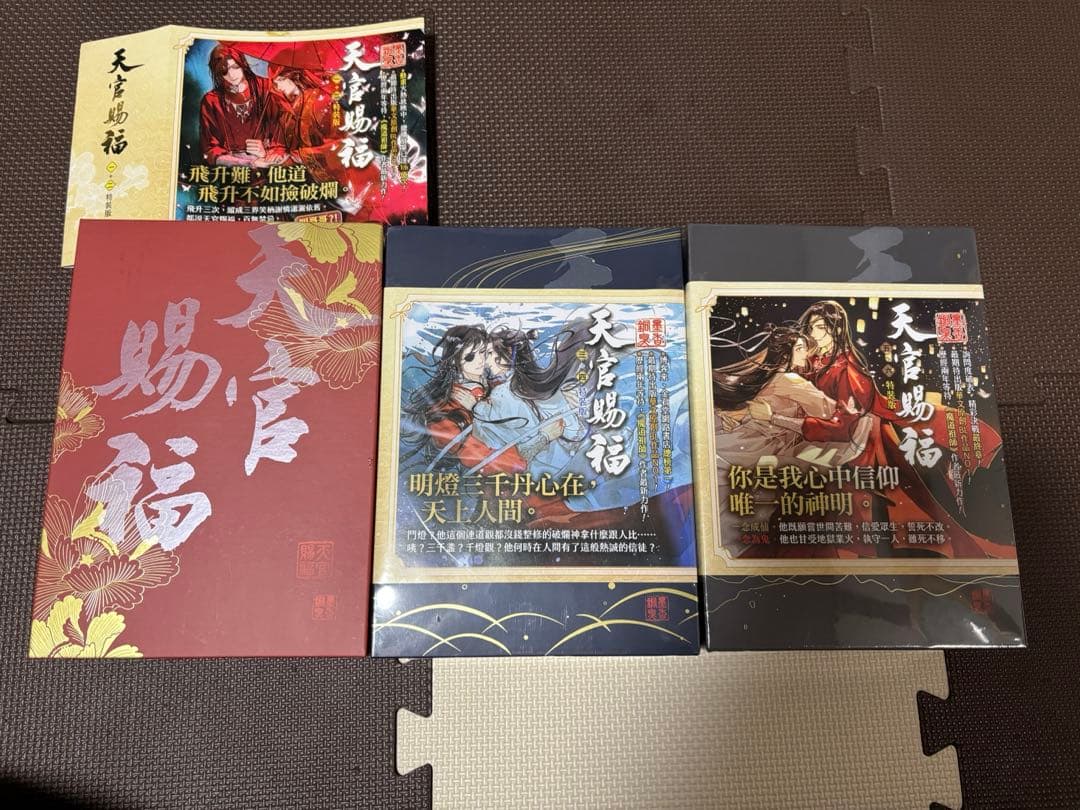 【未開封】天官賜福 豪華版 全巻セット（台湾版 ） 墨香銅臭