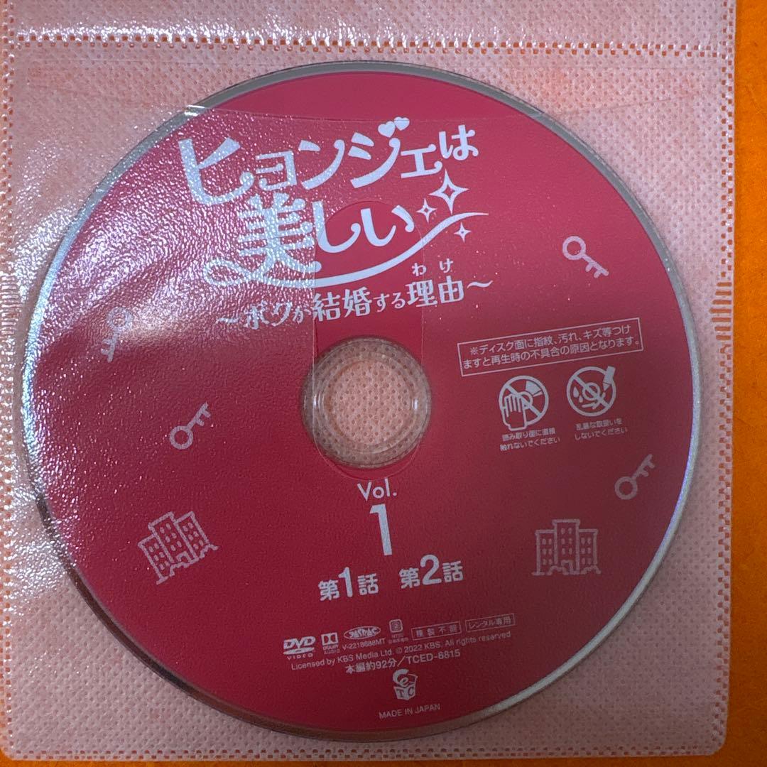 ヒョンジェは美しい　 DVD 全巻セット　ボクが結婚する理由　韓流　韓国ドラマ