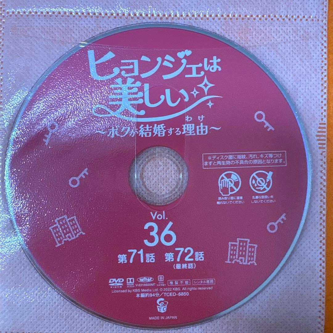 ヒョンジェは美しい　 DVD 全巻セット　ボクが結婚する理由　韓流　韓国ドラマ