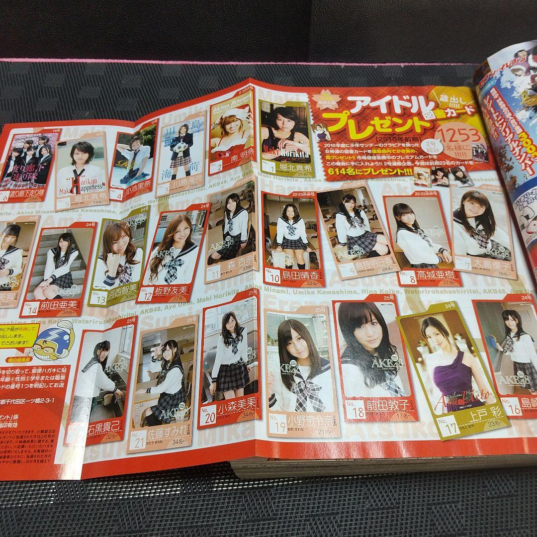 週刊少年サンデー 2011年19号※銀の匙 新連載 荒川弘※クリアファイル未開封