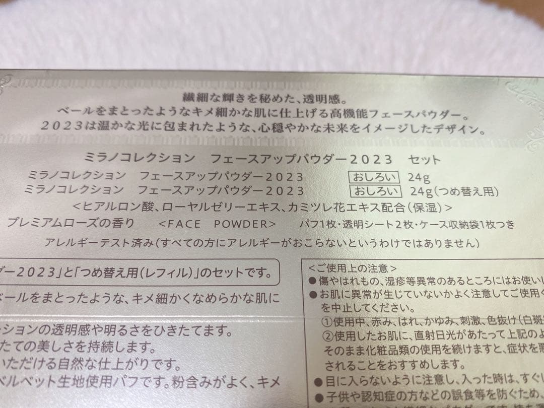 新品♡ミラノコレクション フェースアップパウダーセット ショッパー付き
