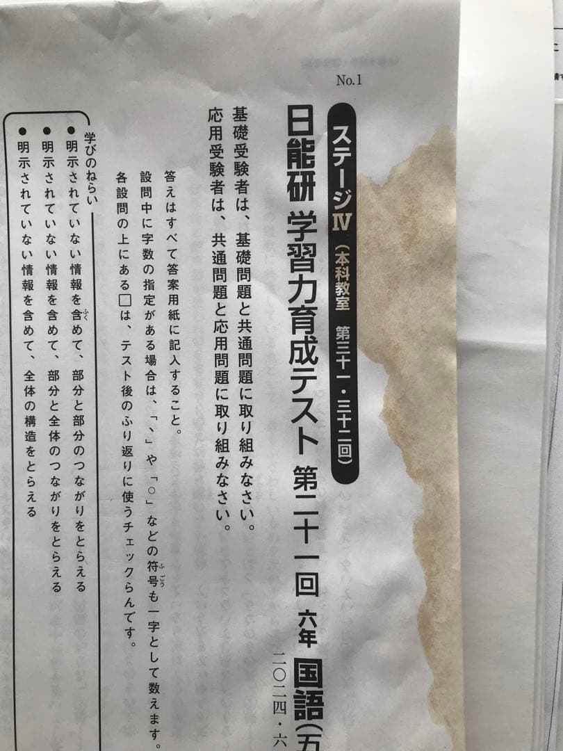 日能研6年2024学習力育成テスト17回、合格力育成7回、実践5回、講習5回