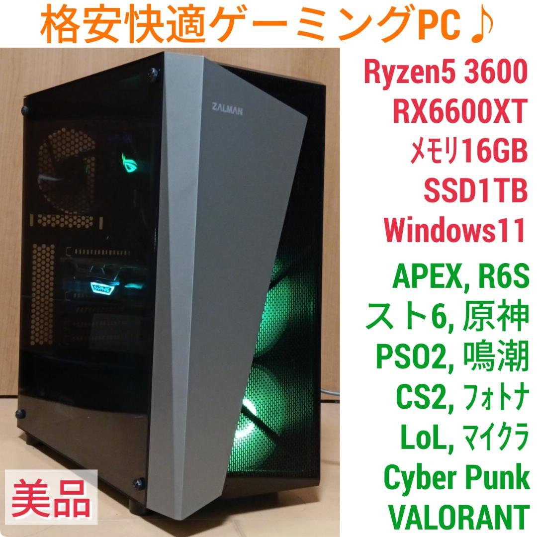 モンハンワイルズ動作OK 格安快適ゲーミングPC Ryzen5 RX6600XT