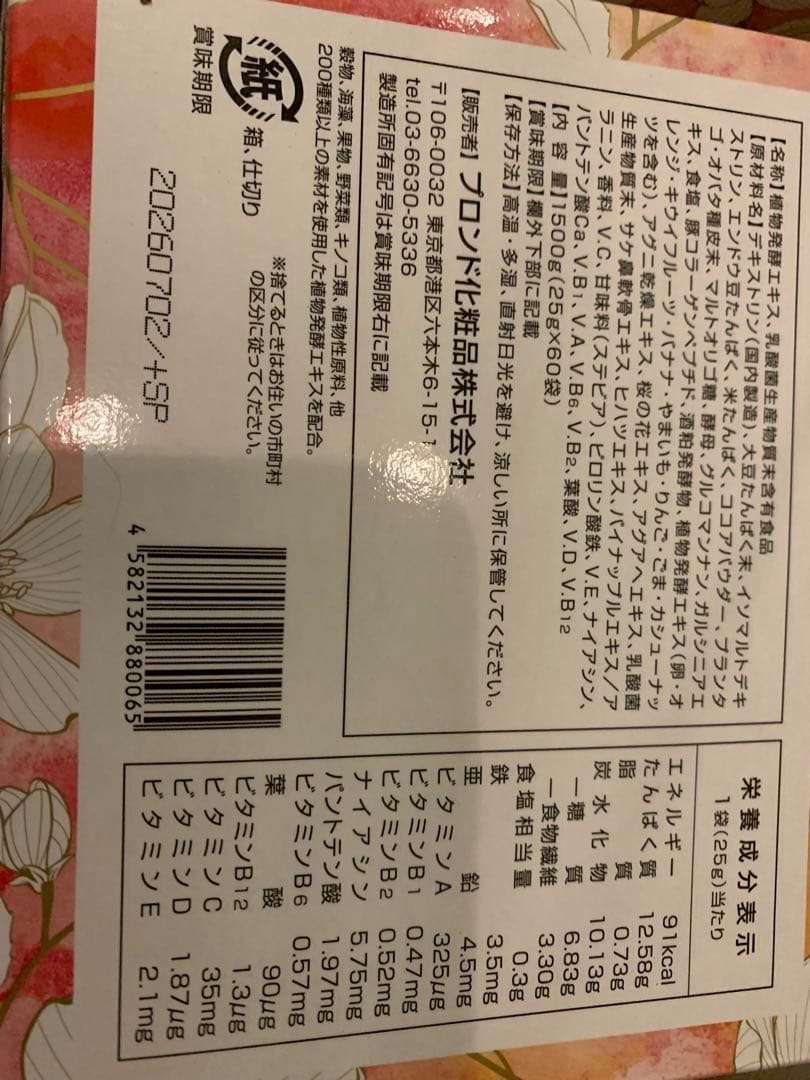 スリムビューティーハウス　エンザイムフローラ　カカオフレーバー 60包