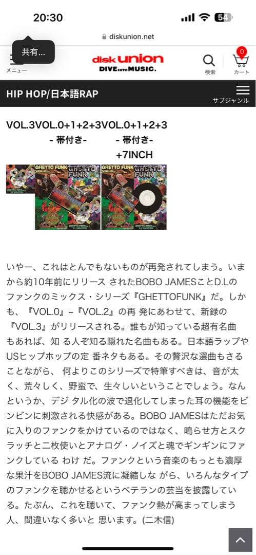 激レア！GHETTO FUNK BOBO JAMES ディスクユニオン限定