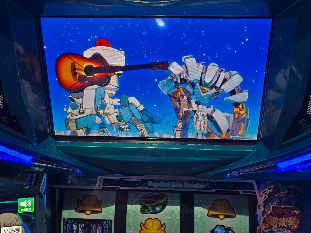 ホワイトベアー S楽園追放　実機