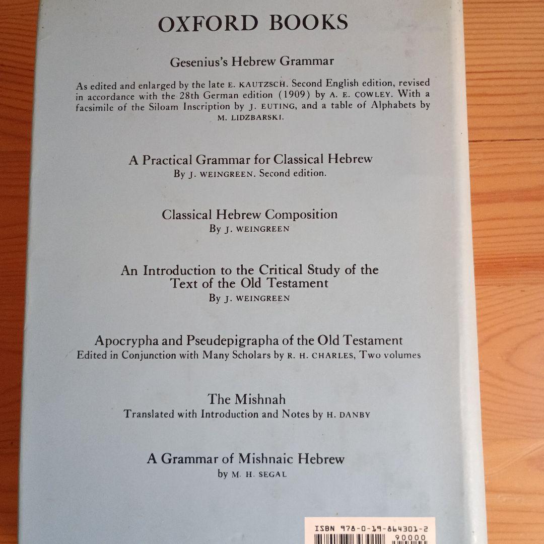 洋書 HebrewEnglish Lexicon of The Old Testa