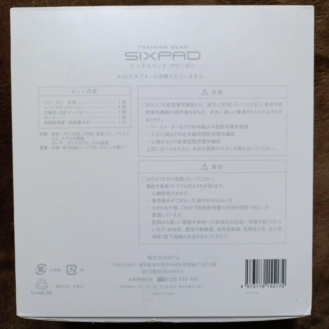 新品未使用　SIXPAD Power Gun