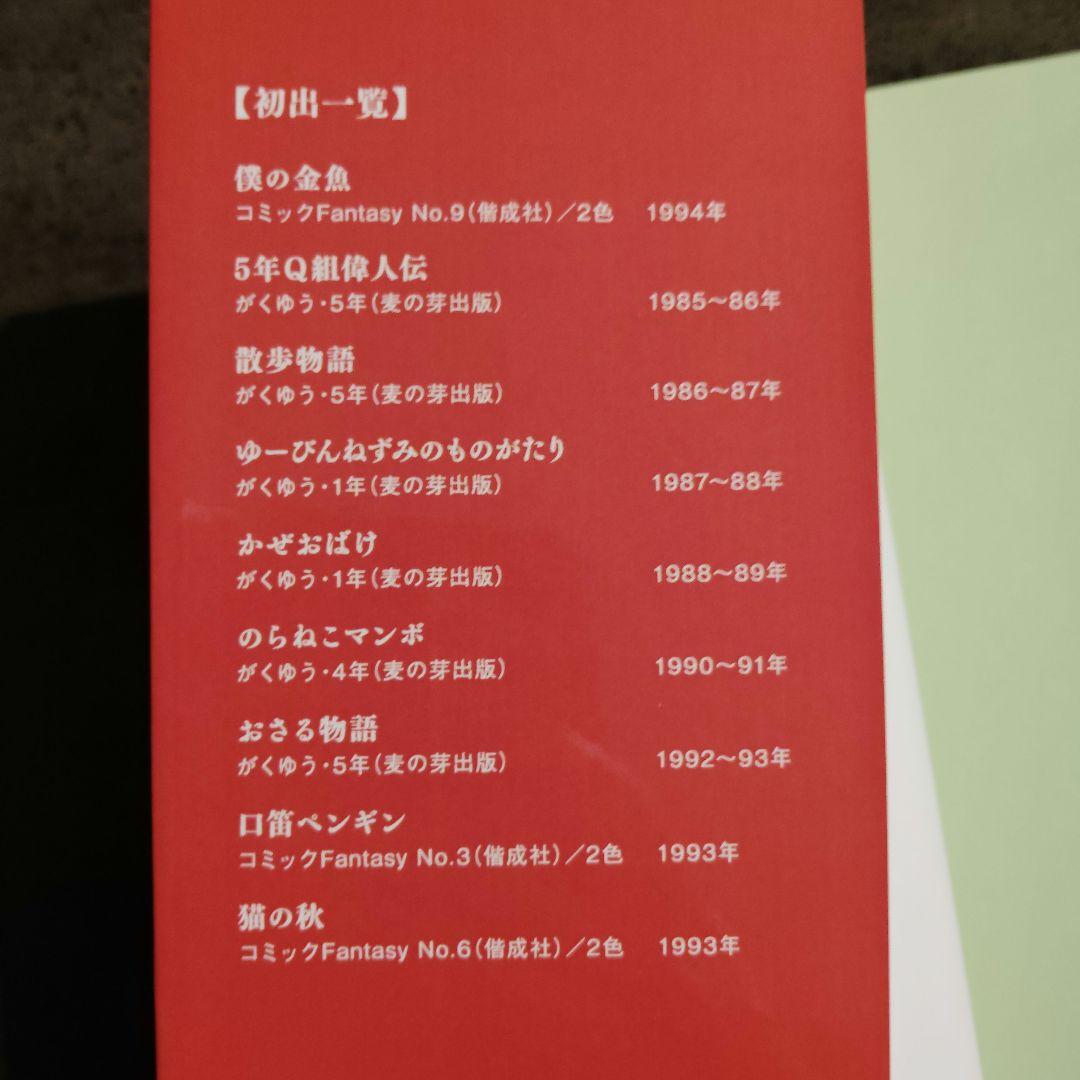 森雅之作品集　僕の金魚　限定200部　まんだらけ刊　2017年発刊　極美品