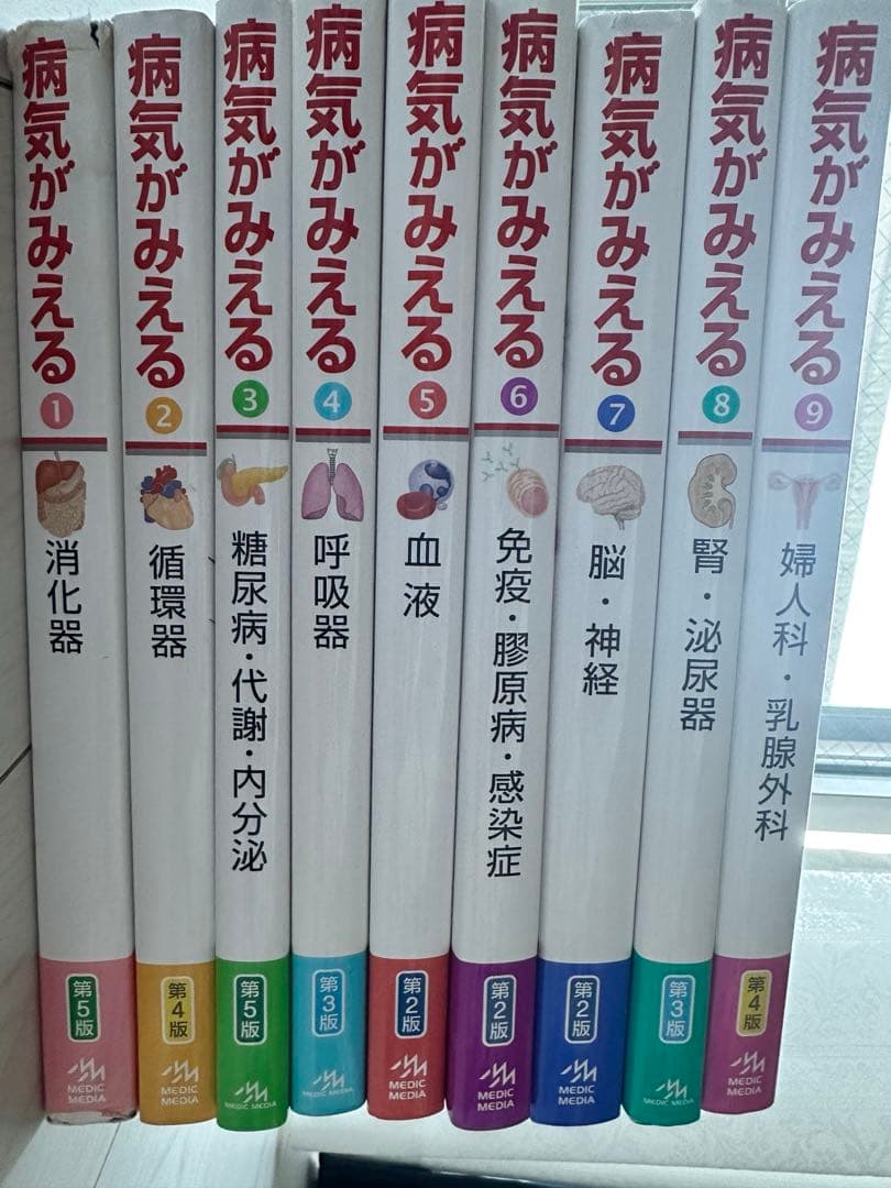 病気がみえるvol.1〜9
