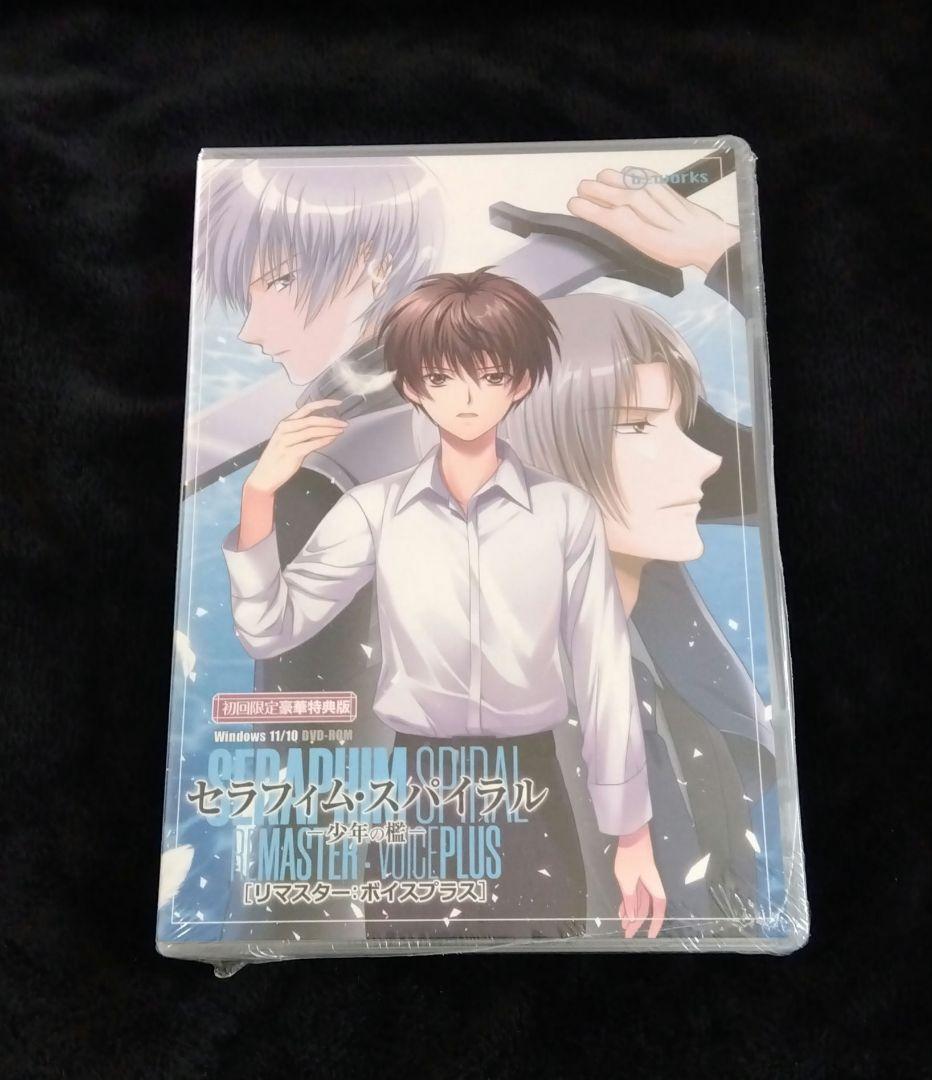 新品セラフィム・スパイラル　リマスターボイスプラス