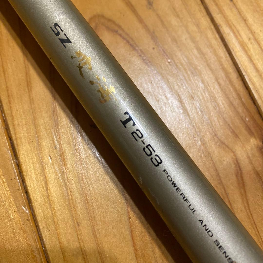 【美品】SZ 波濤 T2-53ダイワ はとう/ハトウ　アモルファスウィスカー