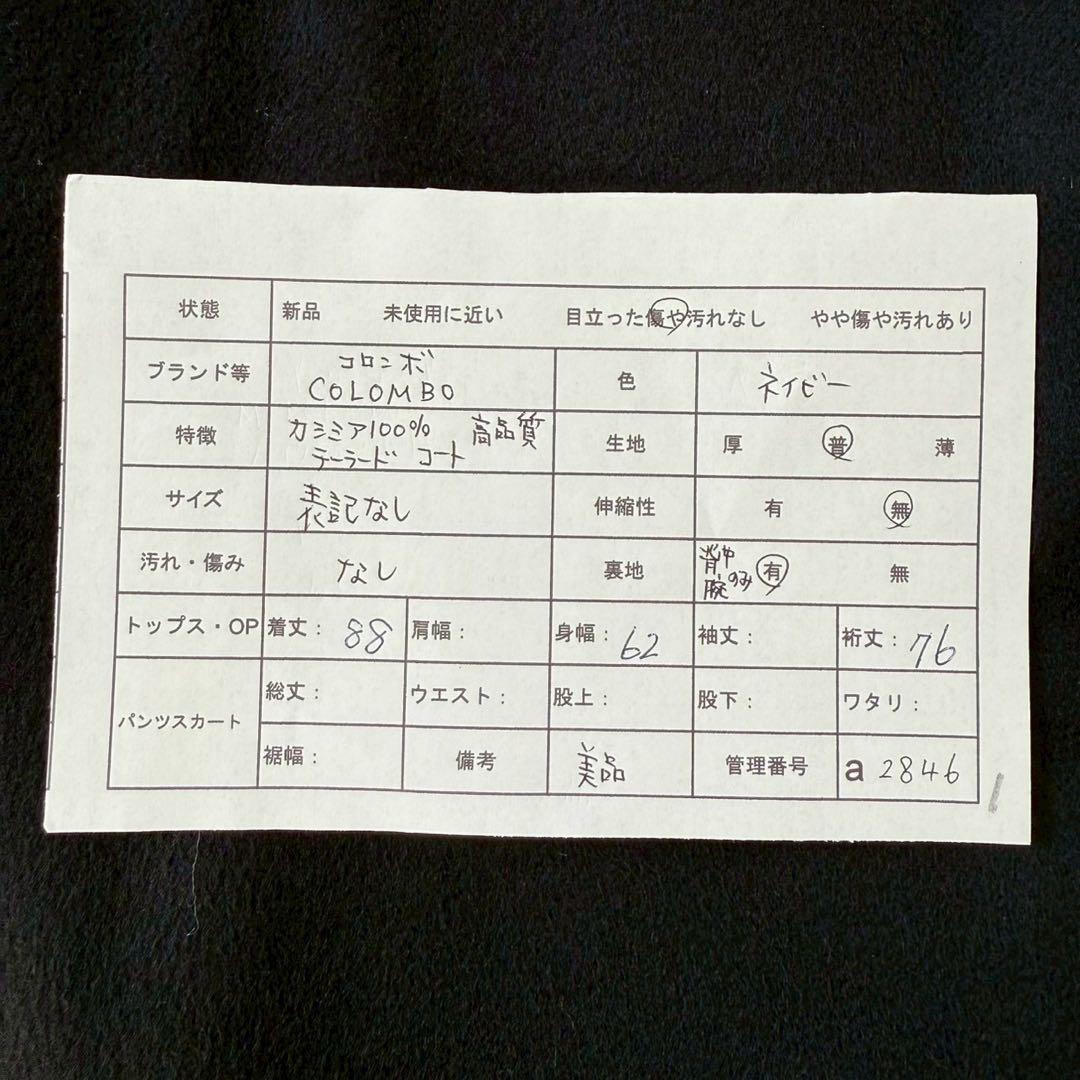 美品【コロンボ】高品質カシミア100％テーラードコート・柔らかタッチ◇ネイビー