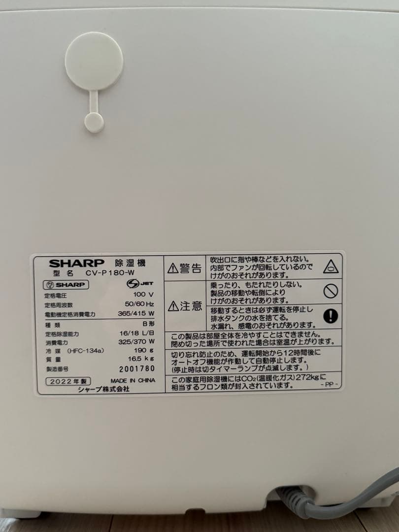 SHARP 衣類乾燥除湿機 プラズマクラスター CV-P180-W