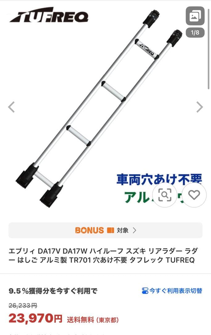 TUFREQ リアラダー　スズキ　da17 系　ハイルーフ　エブリィ