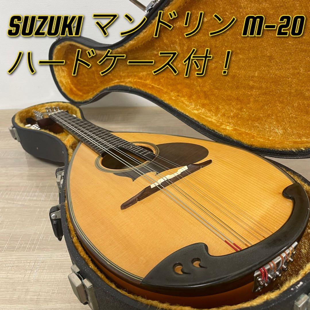 ★良品★ SUZUKI マンドリン M-20ハードケース付！