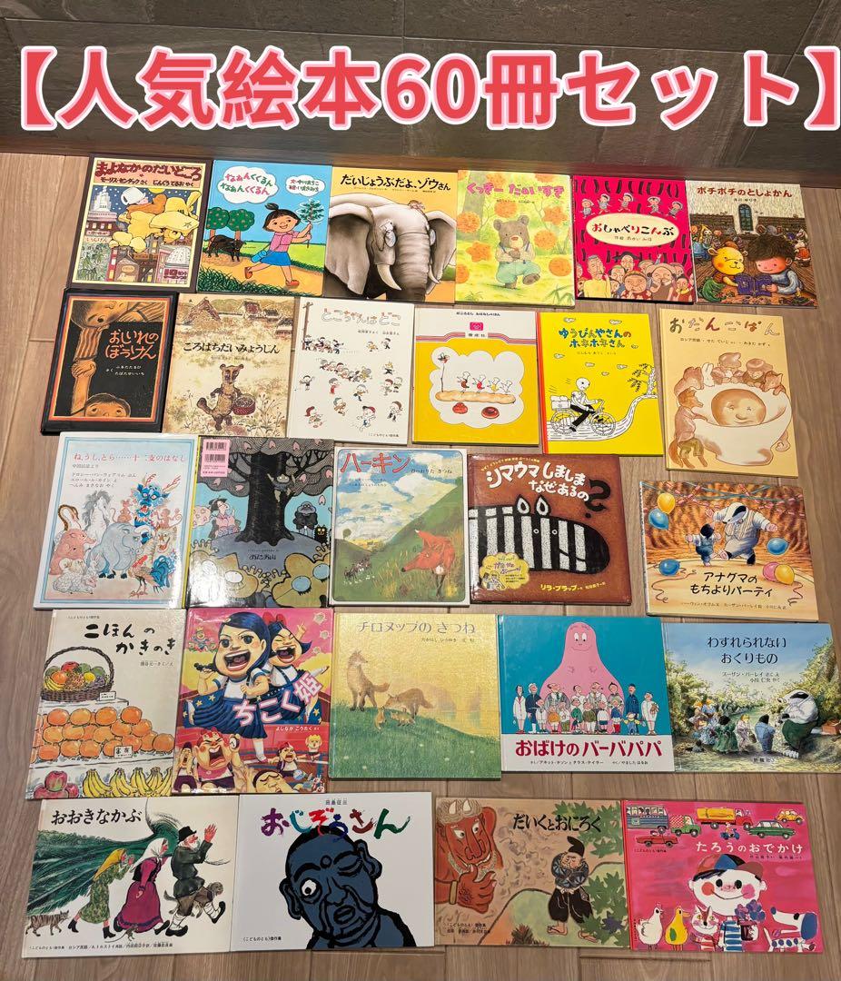 10/10まで！人気60冊まとめ売りぐりとぐら・ピーターラビット福音館