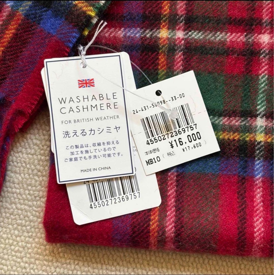 ★新品★ マッキントッシュ フィロソフィー 洗えるカシミヤマフラー
