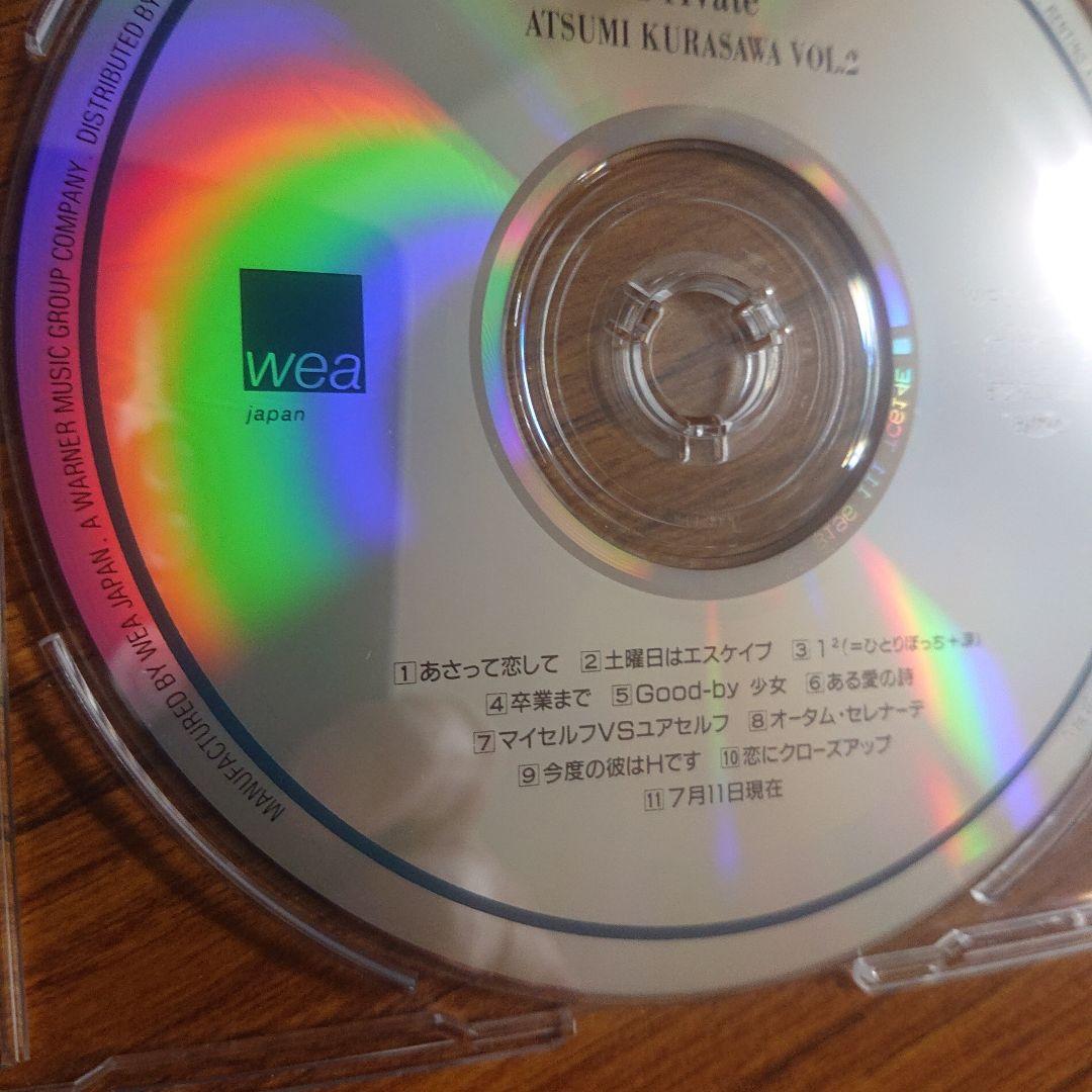 倉沢淳美/Private